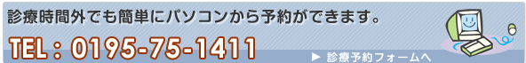 診療予約システム